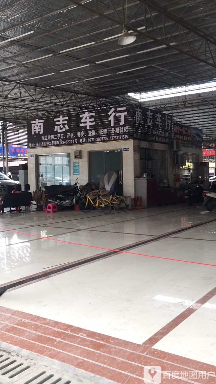 南志车行