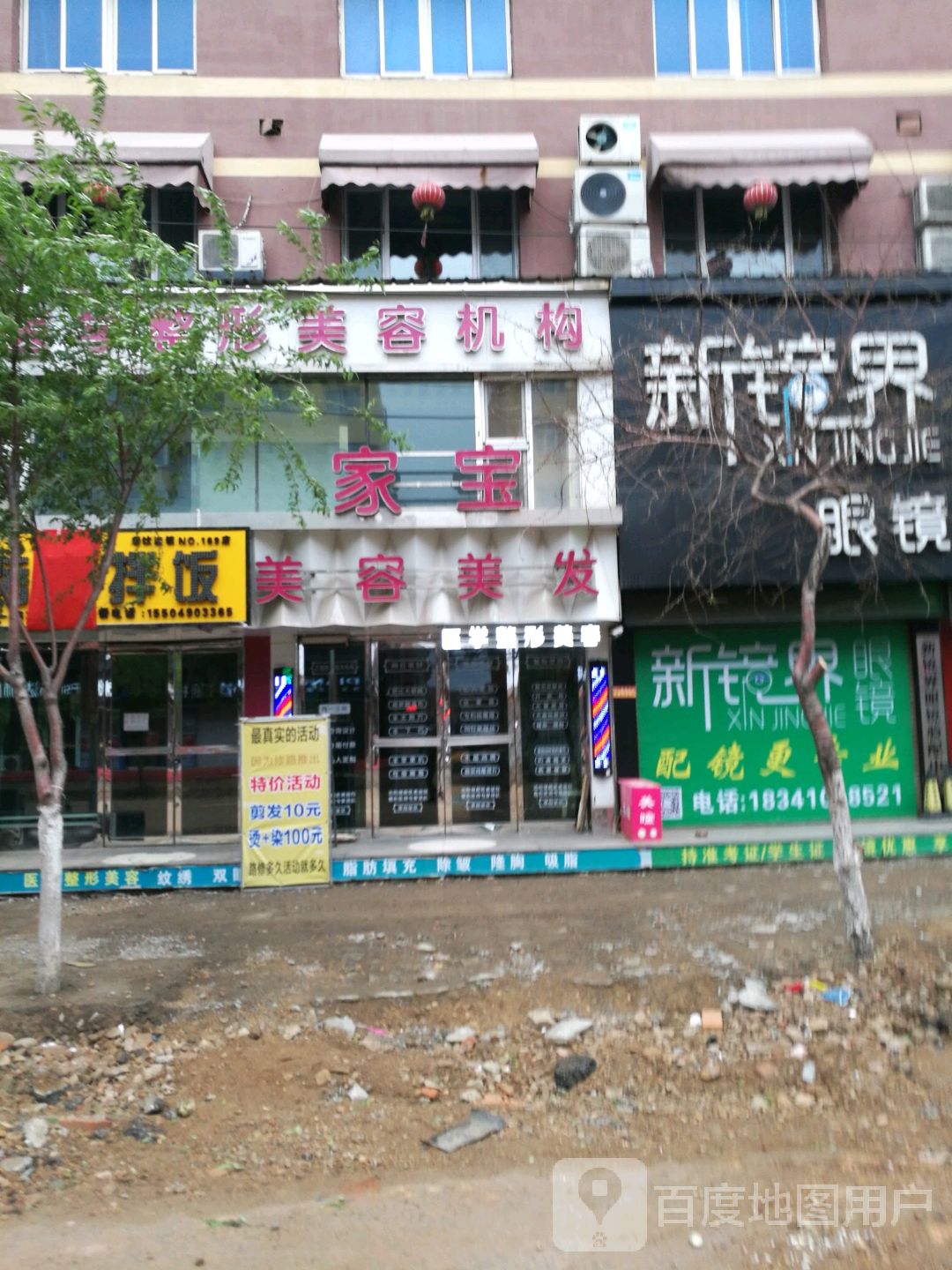 家宝美容美发