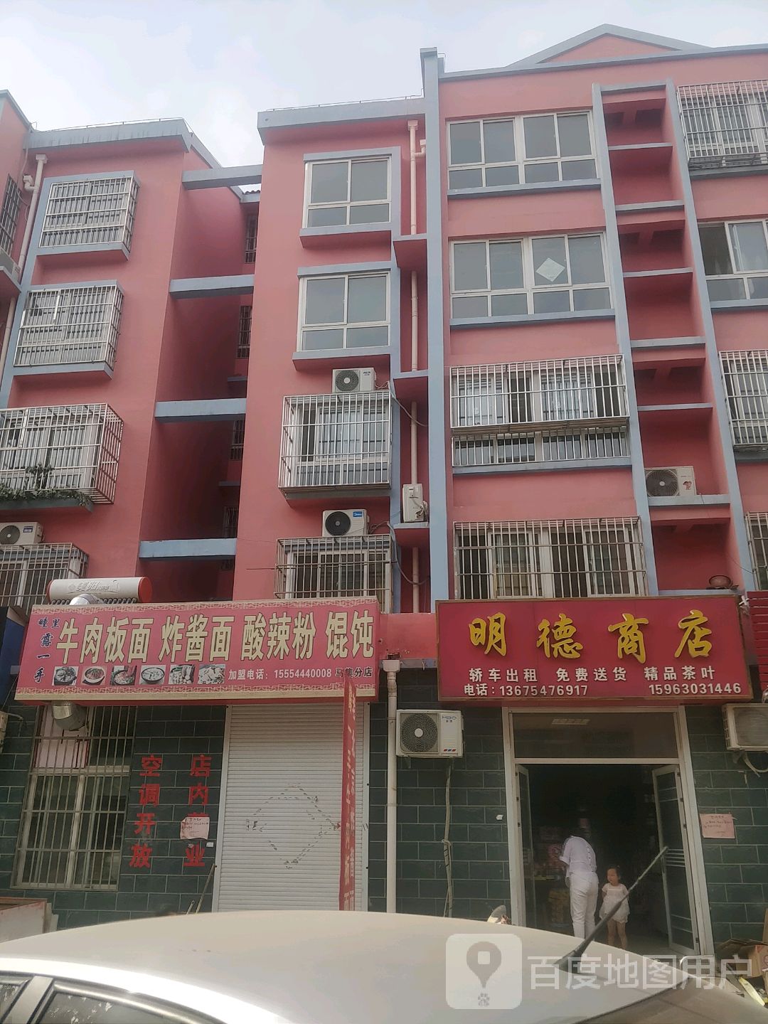 明德商店