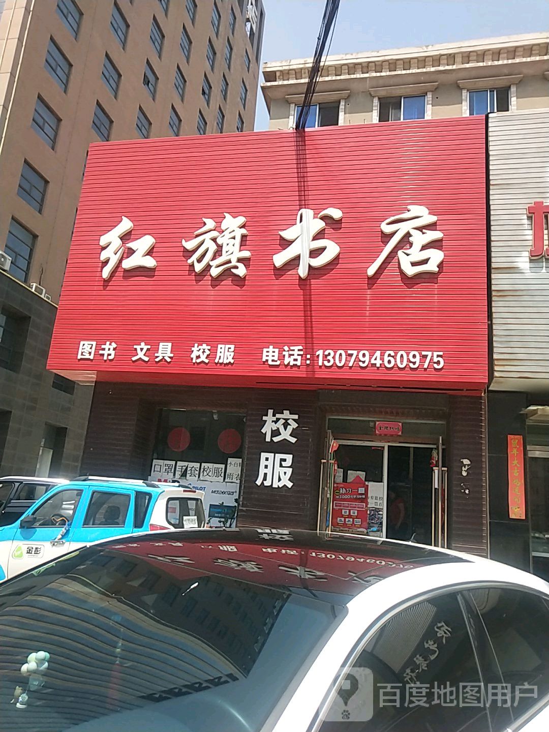 红旗书店(辽河大街店)