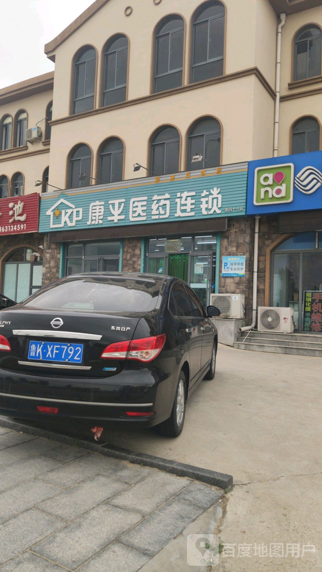 康平医药连锁(第四十八店)