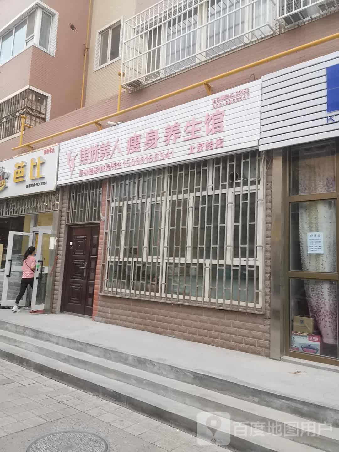 焦娇美人瘦身馆(北京中路店)