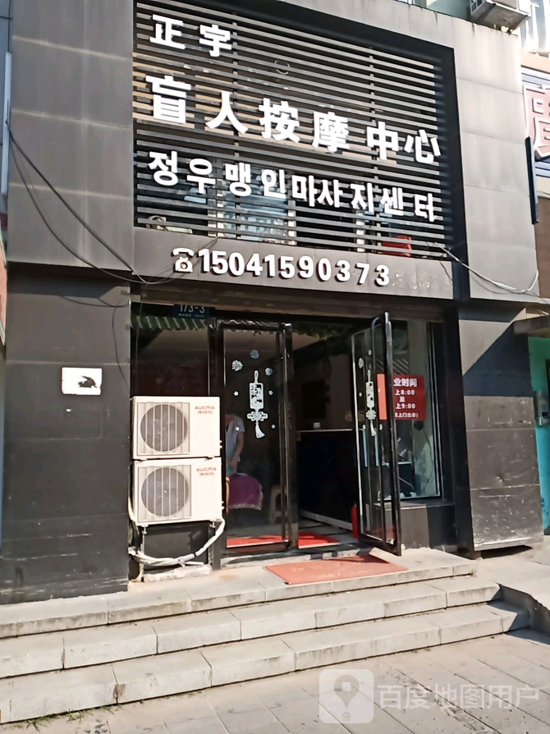 正宇盲人按摩中心环境
