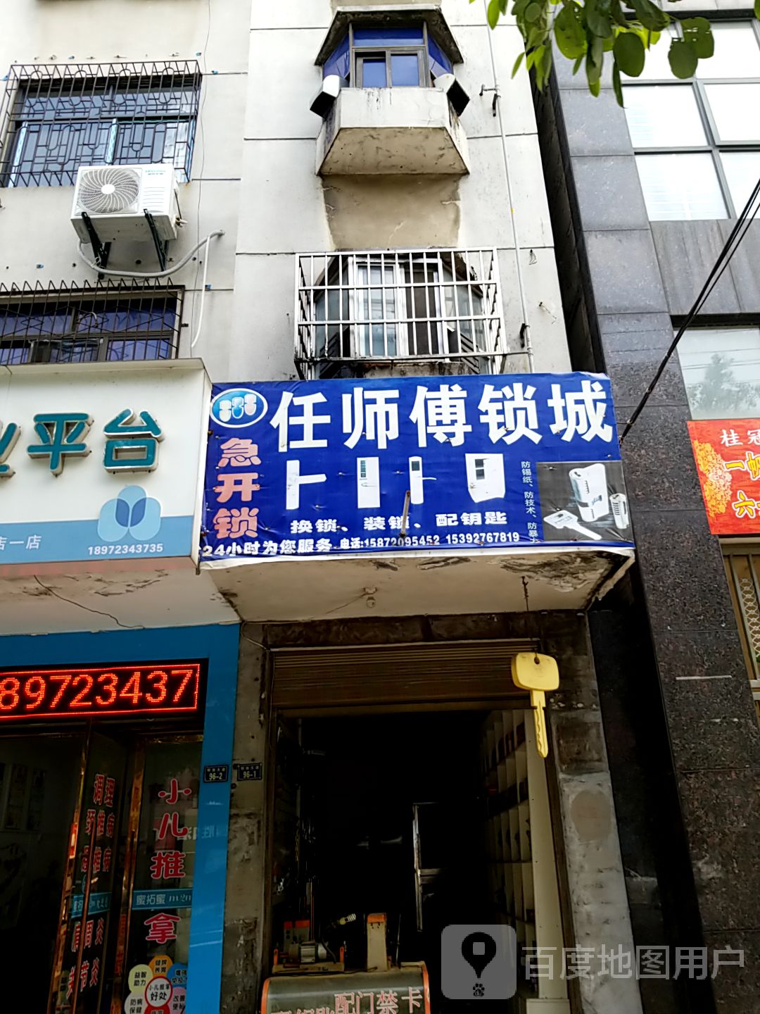 任师傅锁城(龙腾花园店)