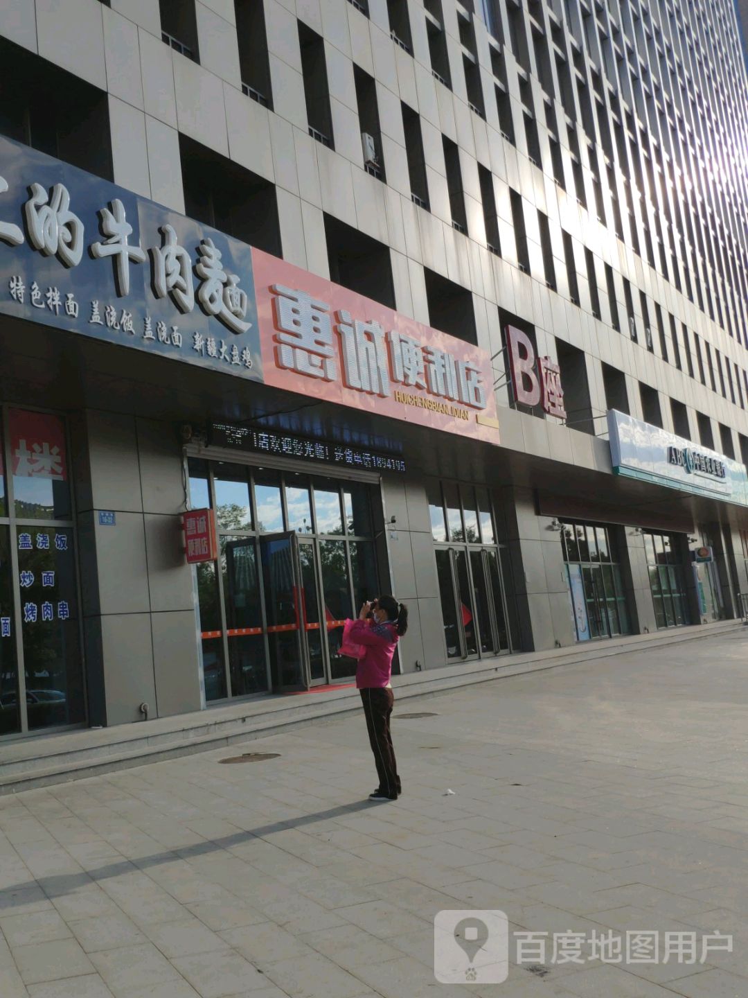 惠诚便利店(公安局财富中心店)