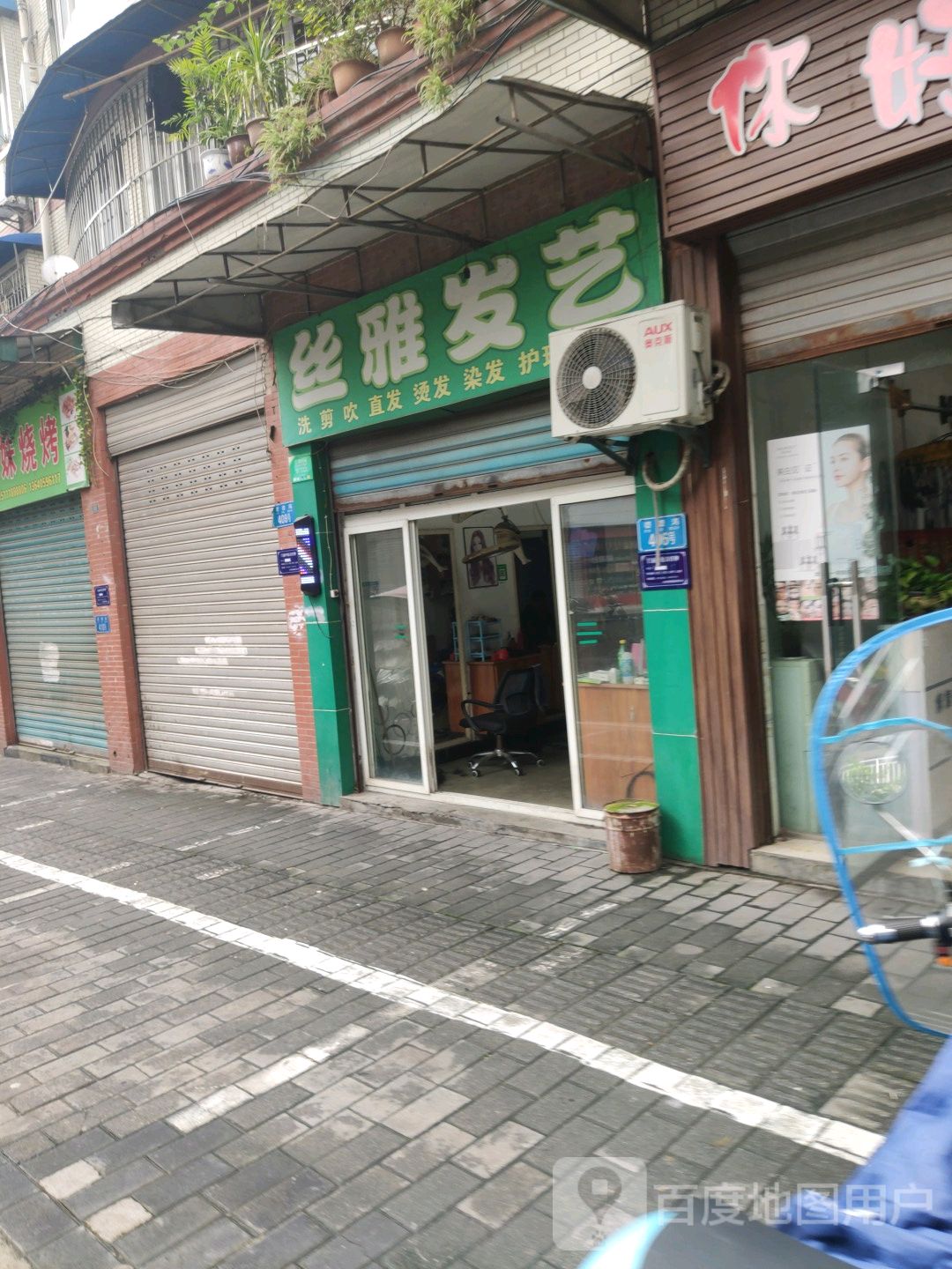 死雅发艺