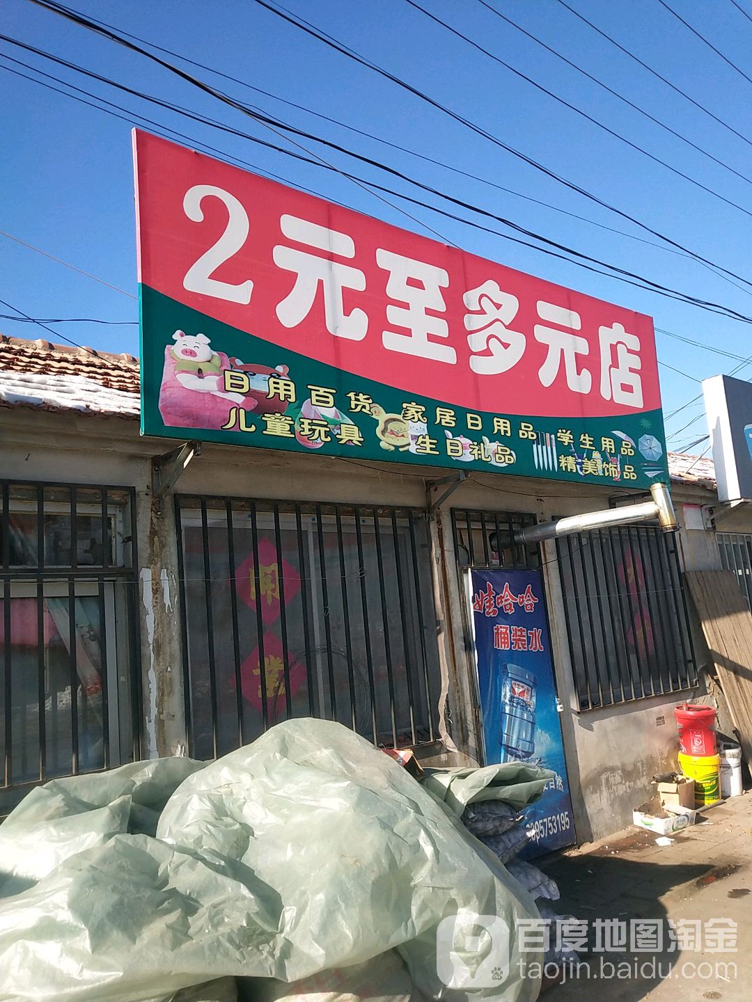 2元至多元店