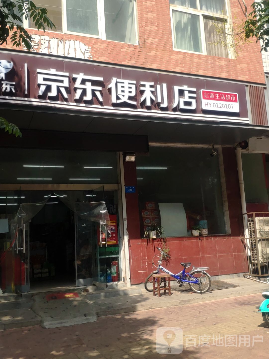 新密市京东便利店(育才街店)