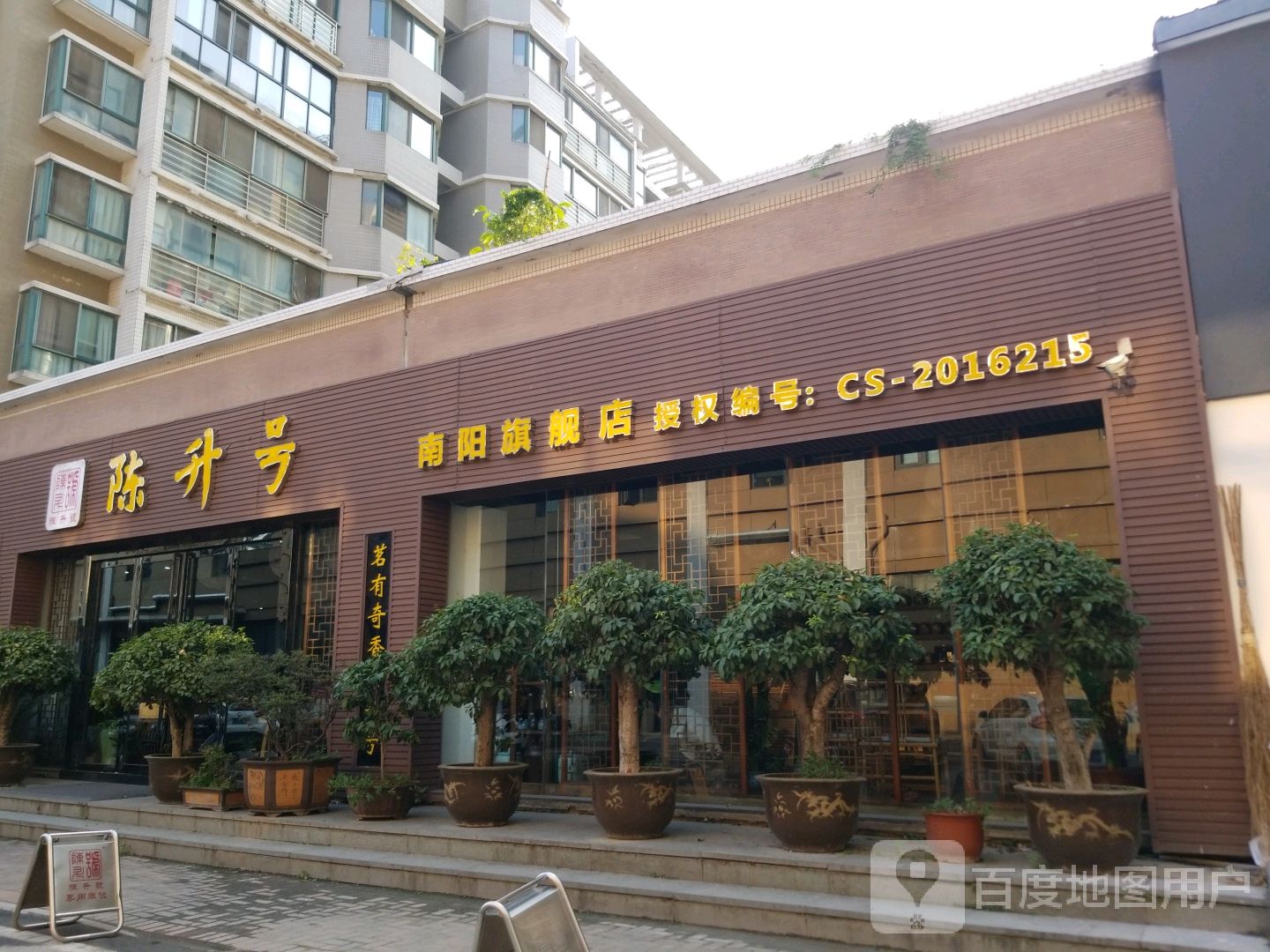 陈升号(南阳旗舰店)