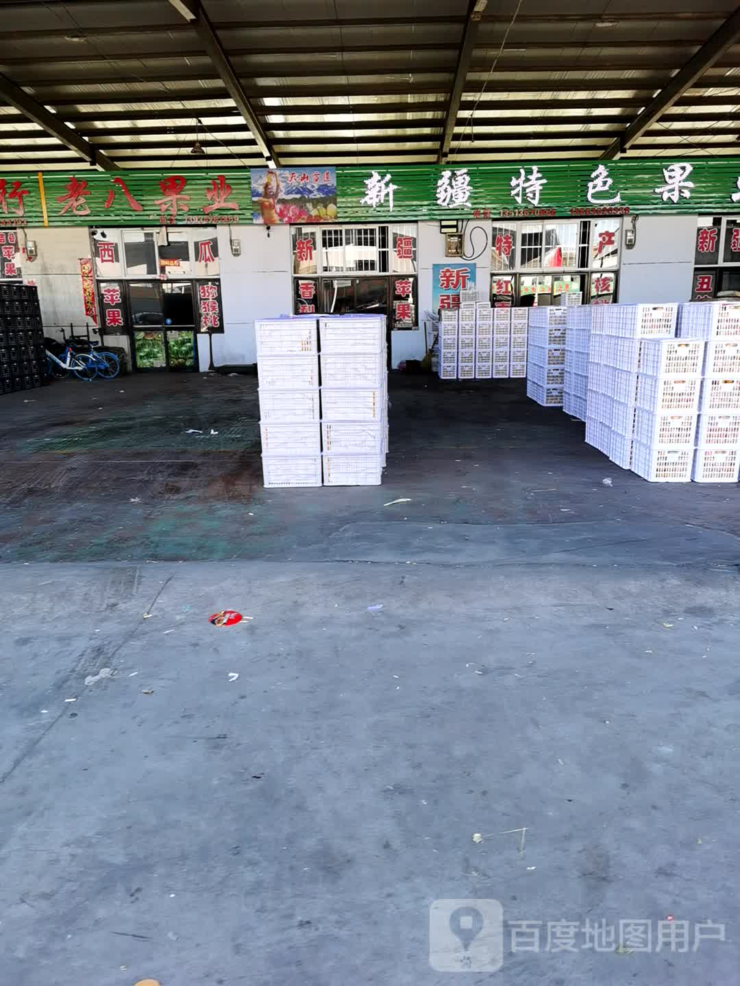 老八果业
