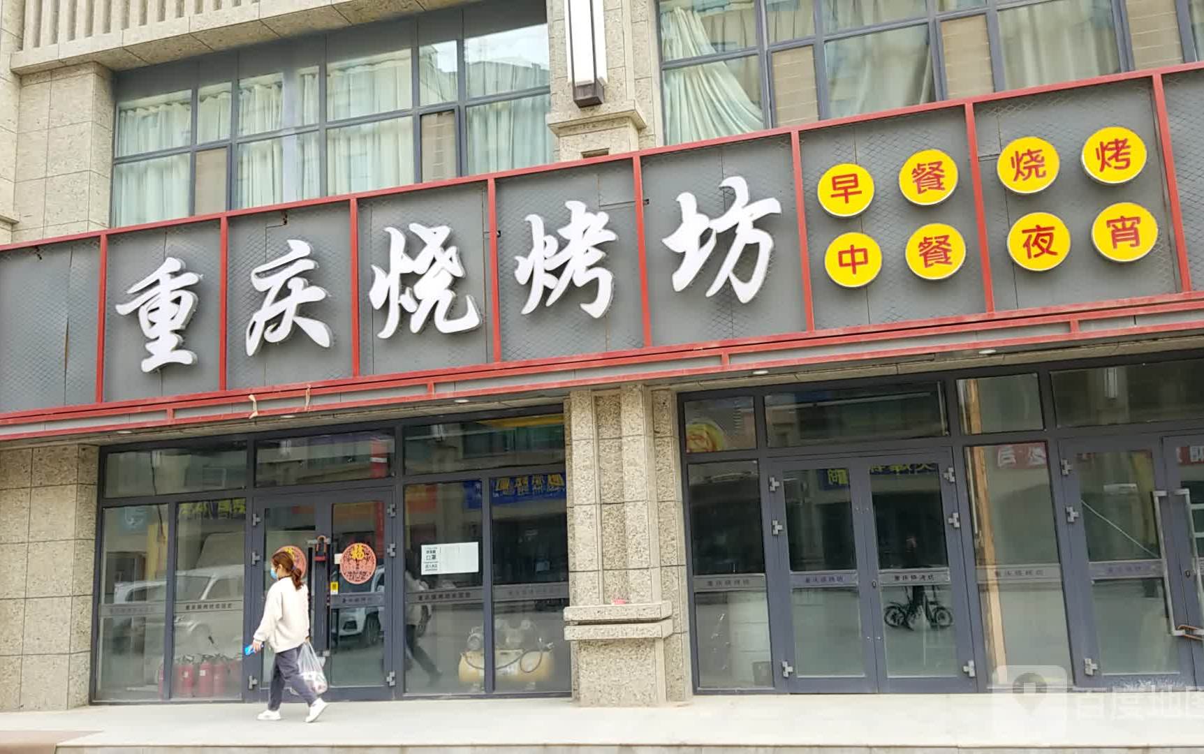 重庆骚烤(滨河南路店)