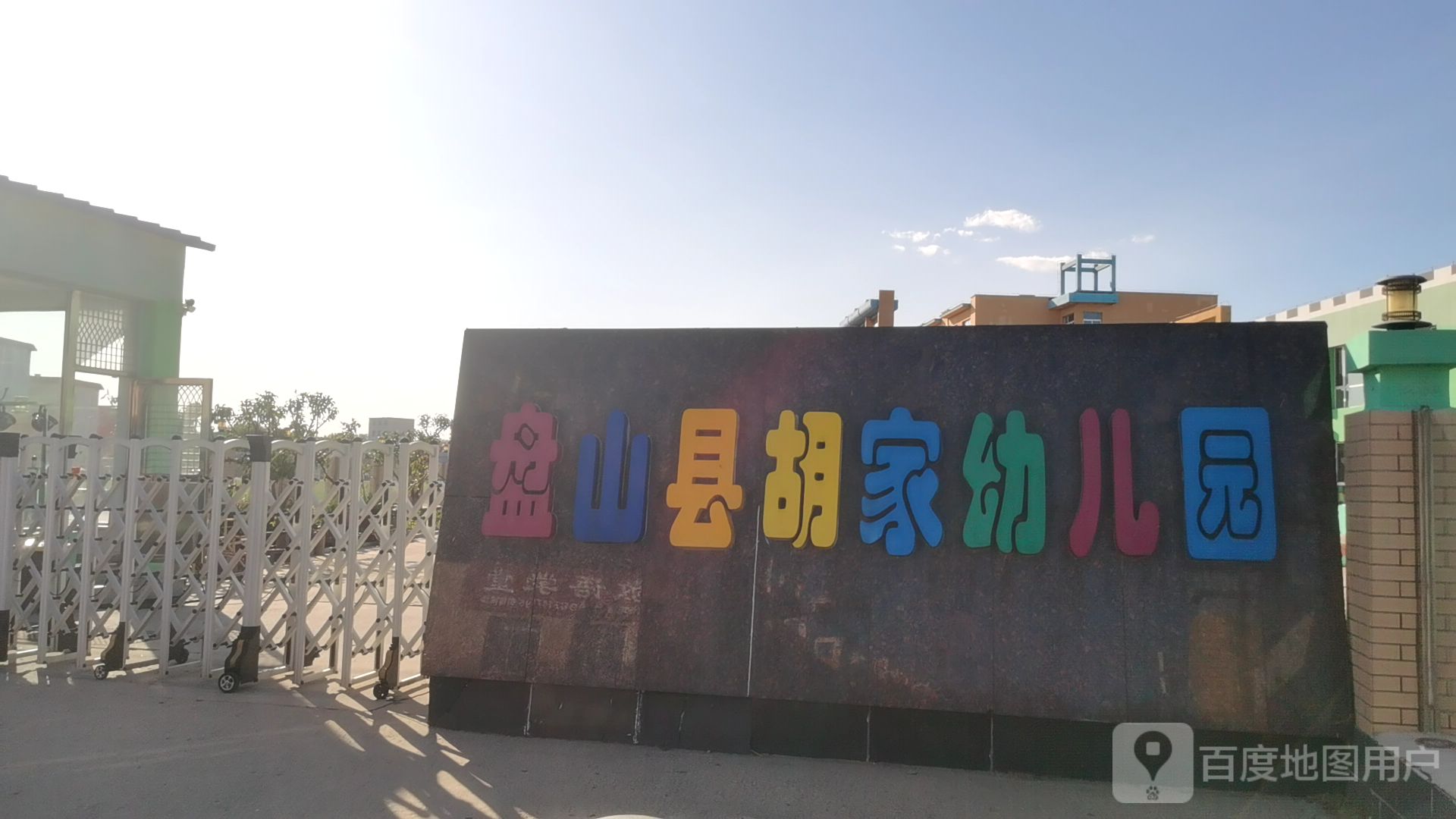 辽宁省盘锦市盘山县胡家镇中学街胡家幼儿园(育才公寓附近)