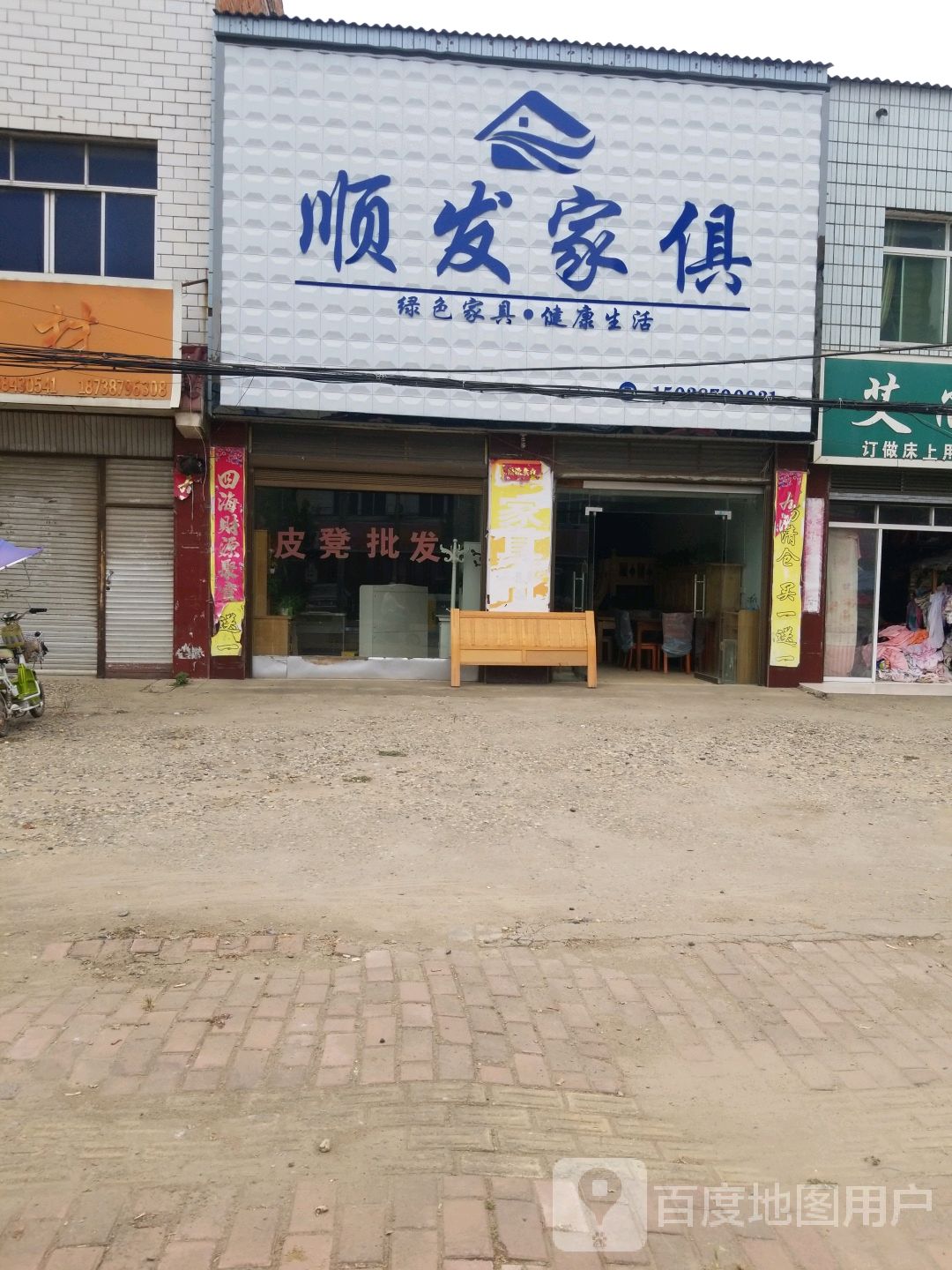 新野县上港乡顺发精品家居(厂家直销)