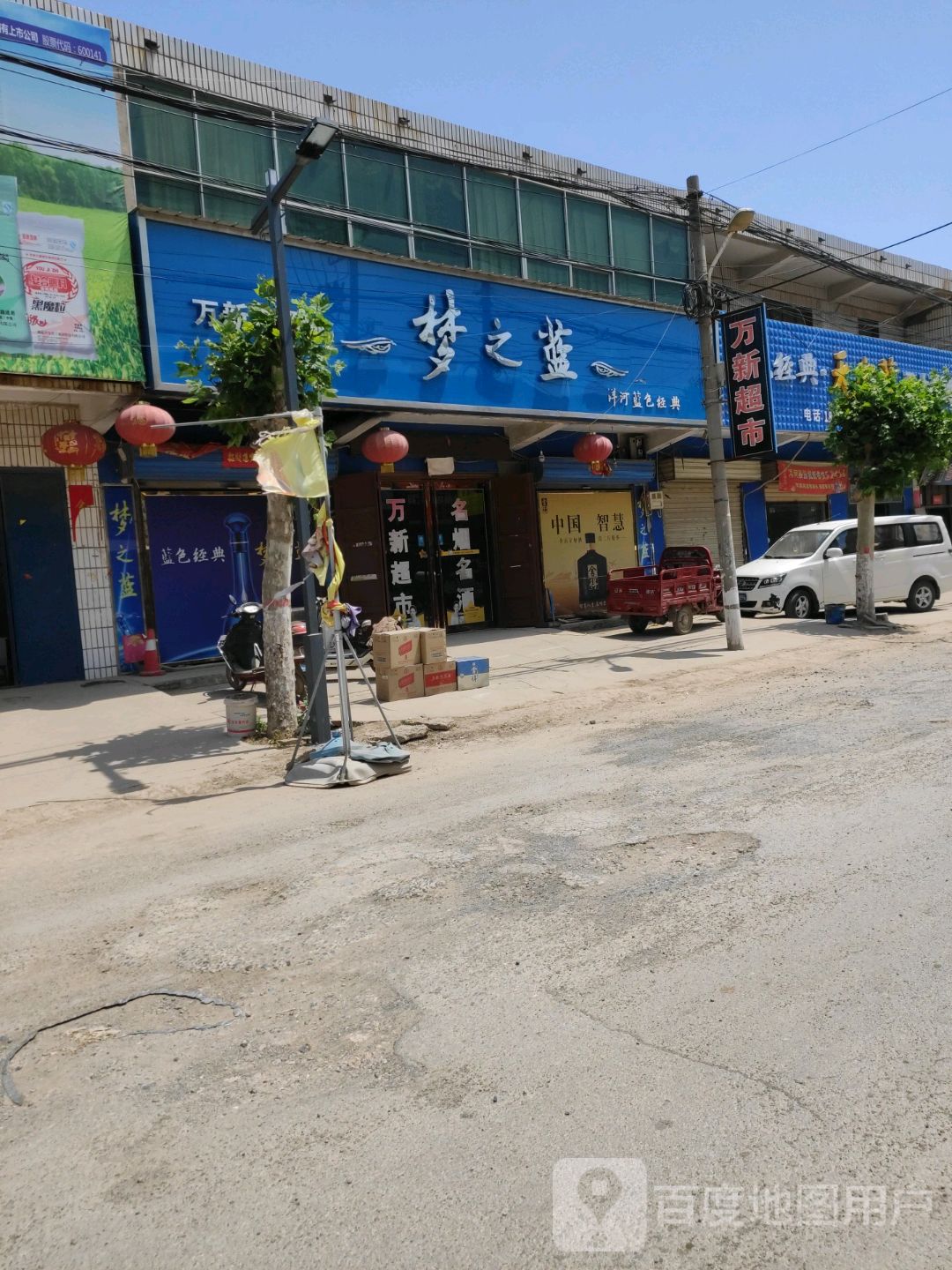 万新美食(S301店)