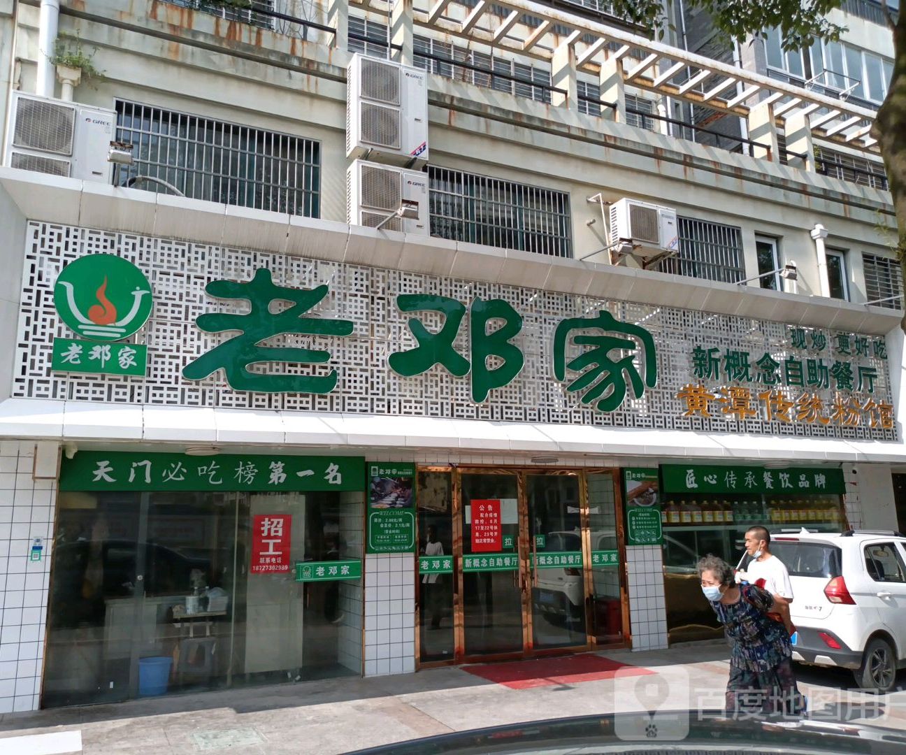 老邓家黄潭传统粉馆(四牌楼旗舰店)