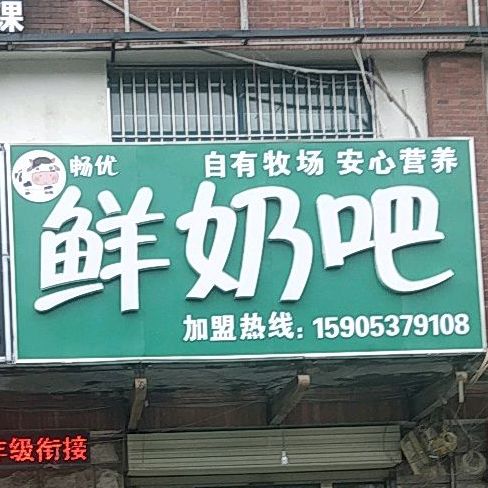 思淇鲜奶吧(九州方圆店)