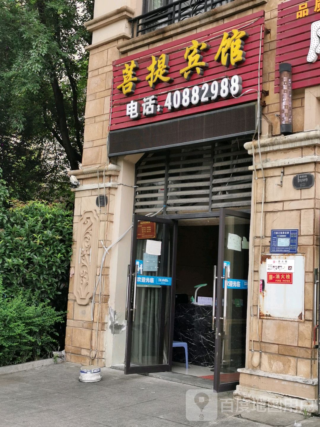 菩提商务电竞酒店