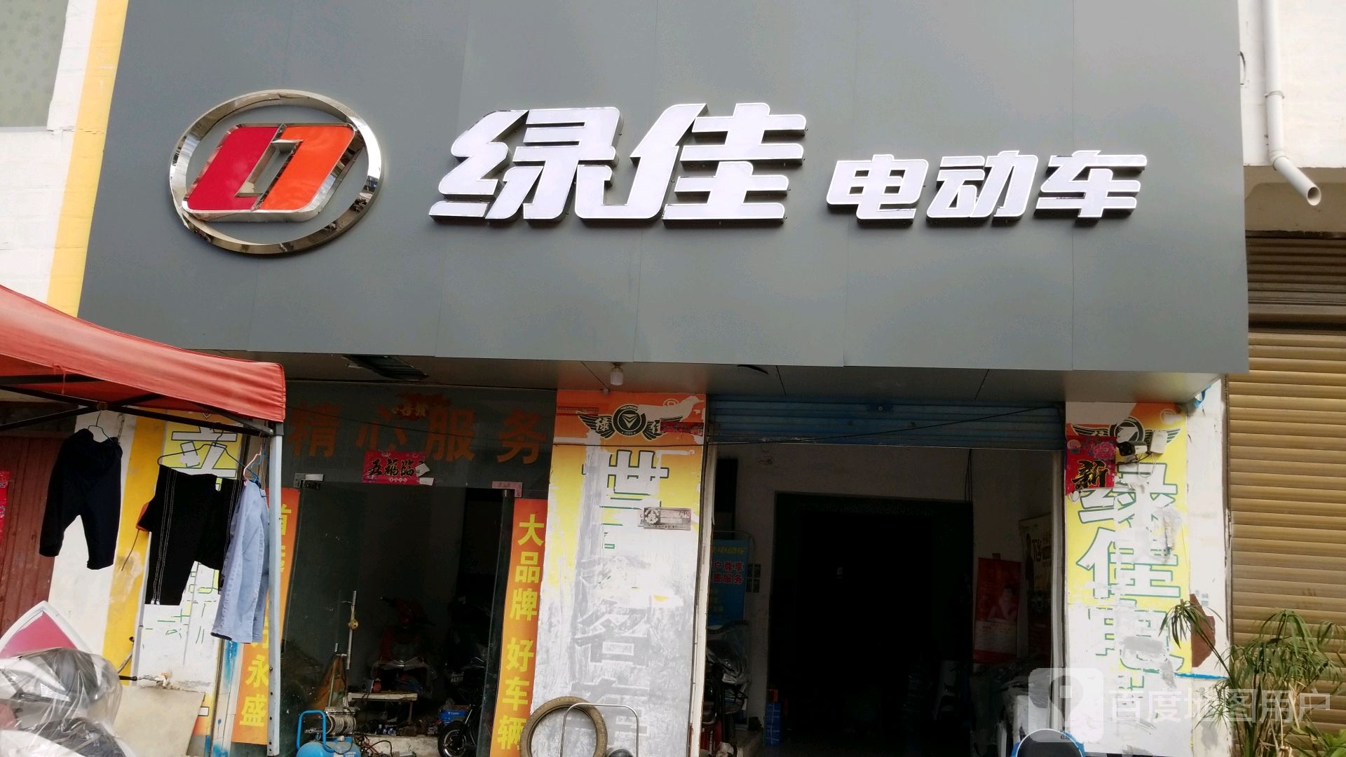 邓州市桑庄镇绿佳电动车(X032店)