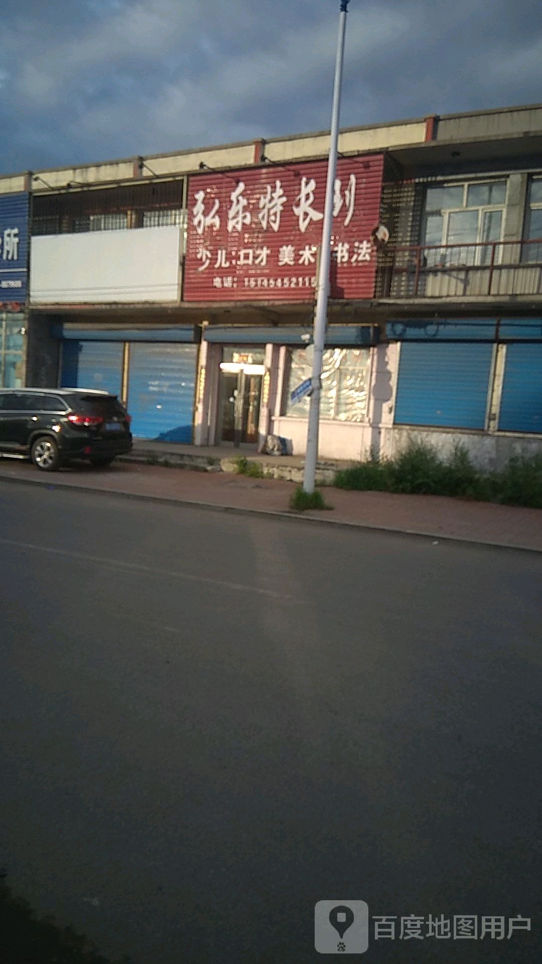 弘乐特长
