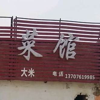 重庆川菜馆(东京大道店)