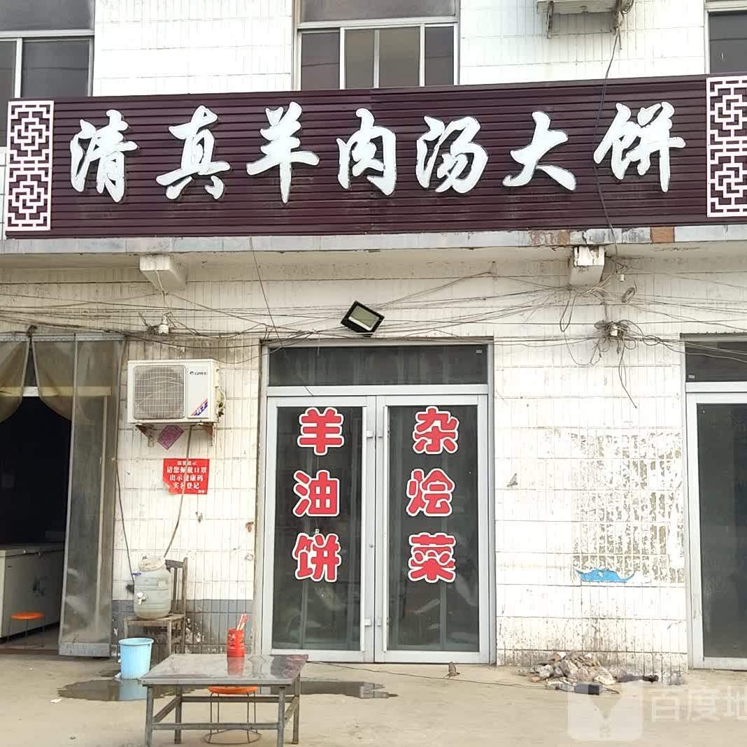 清真羊肉汤大饼烤全羊