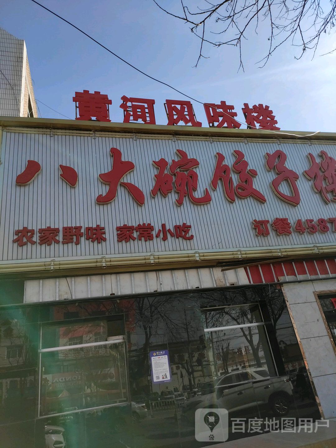 沈阳八大碗饭店地址图片