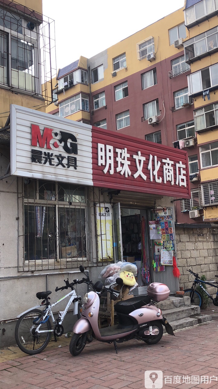 明珠文化商店