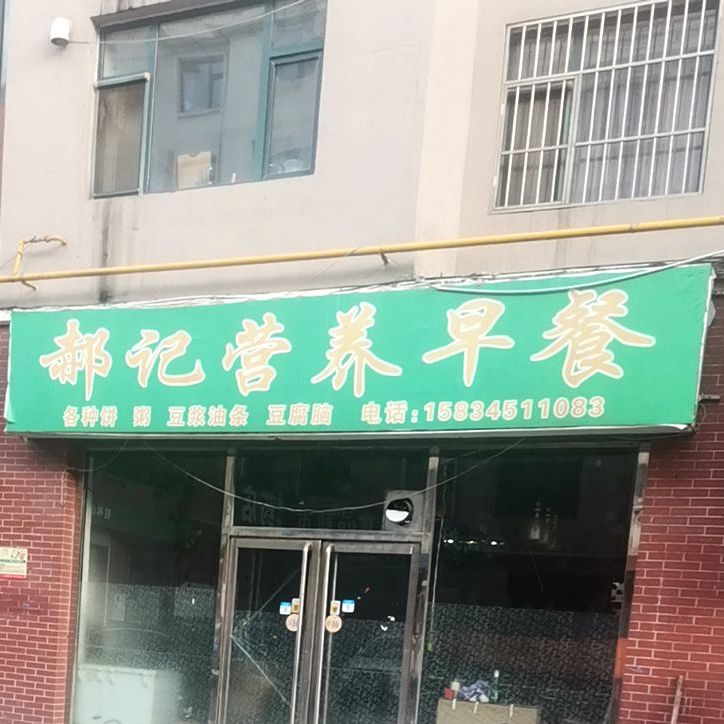 徐记衡阳早餐