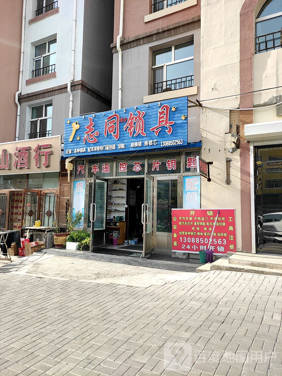 志同道合锁具(发达万象城A区店)