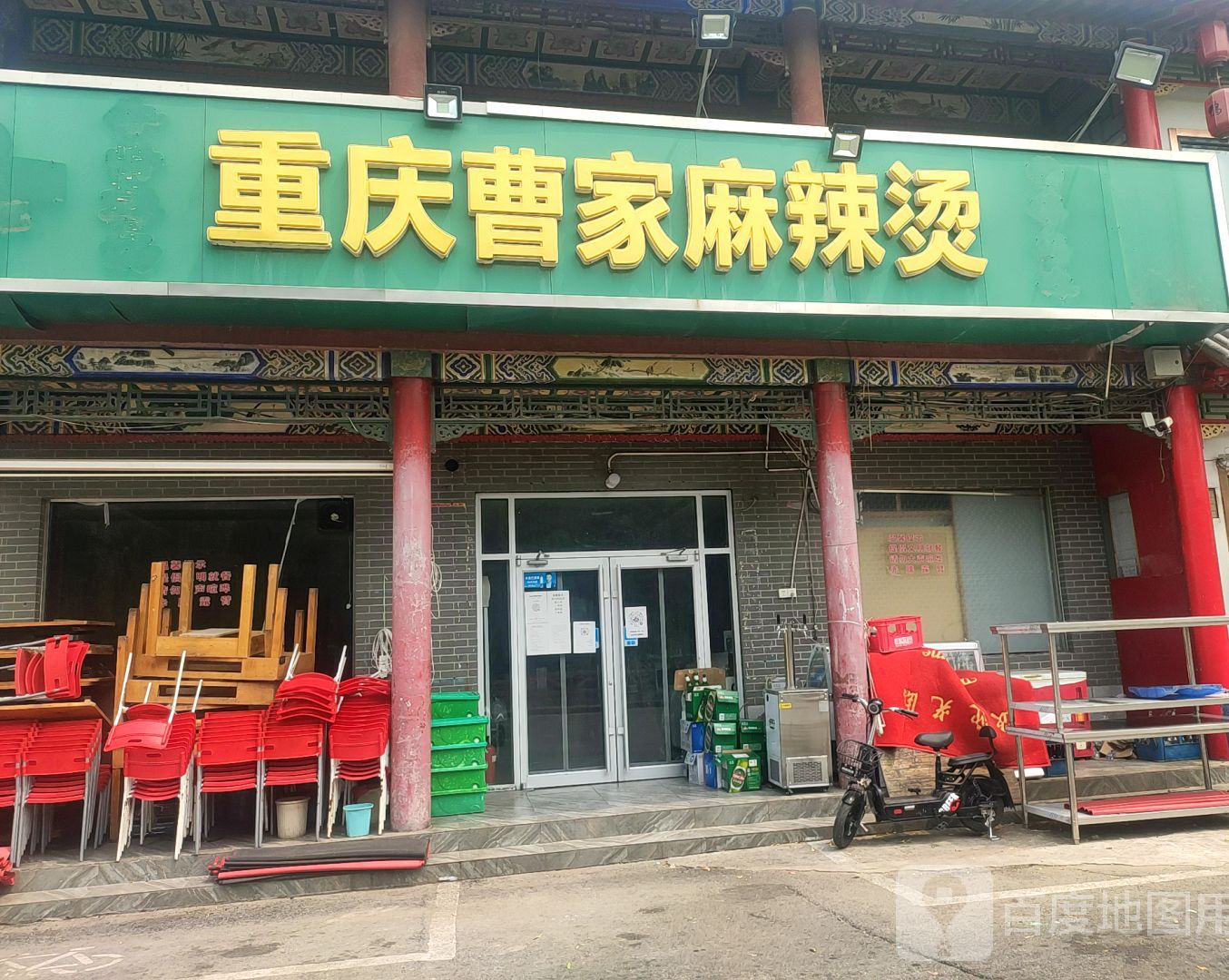 重庆曹家麻辣烫烫(小黄河北街店)