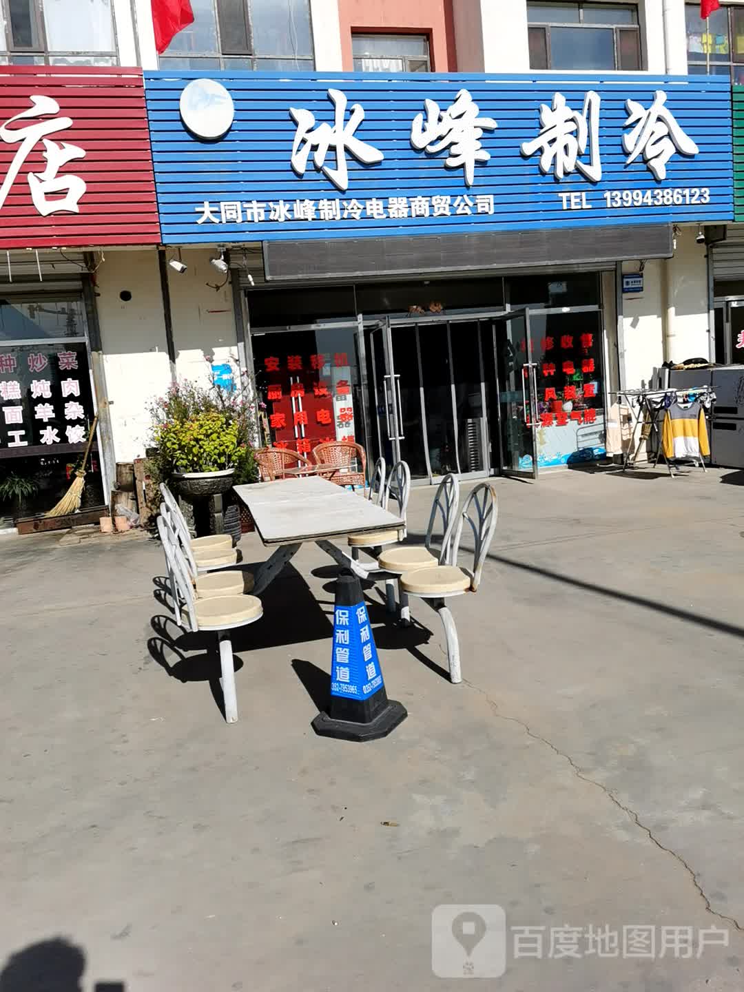大同冰峰制冷