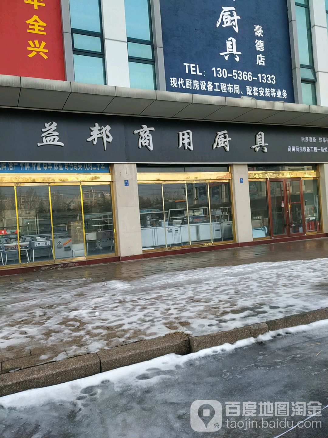 山东省潍坊市潍城区东风西街豪德小商品城商铺