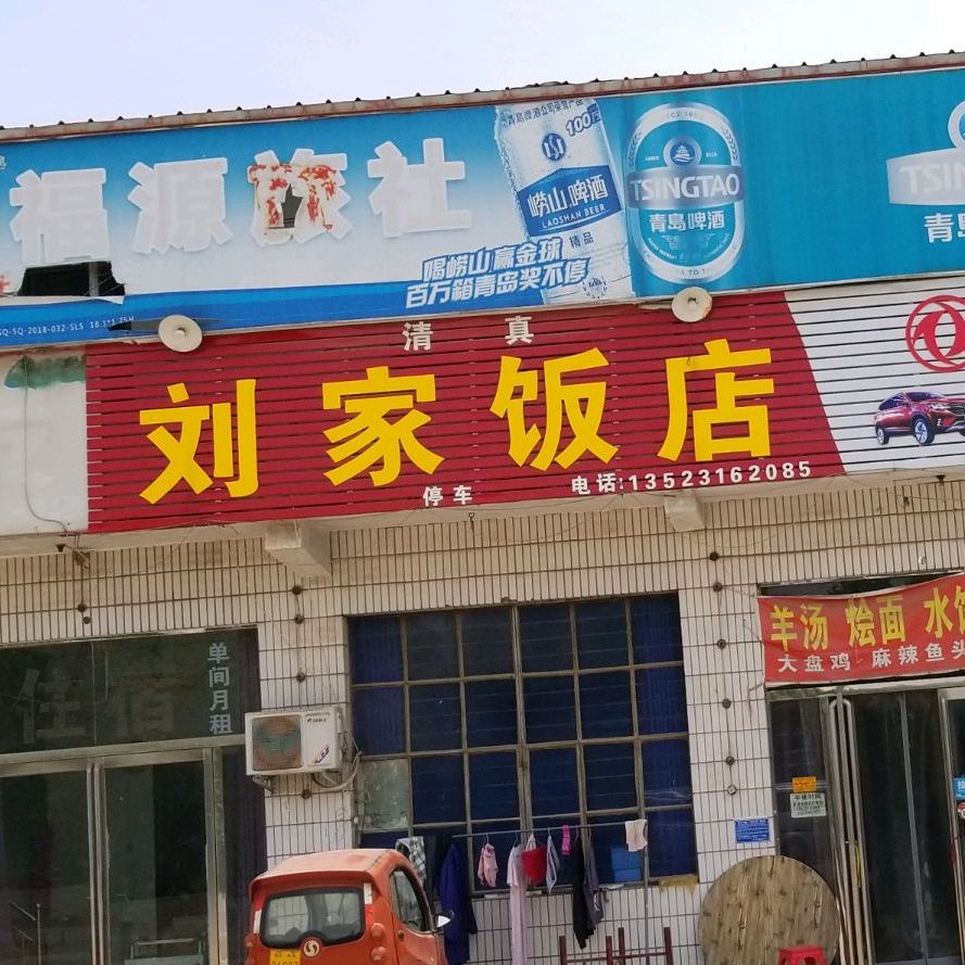 邻家饭店(金桥北路店)
