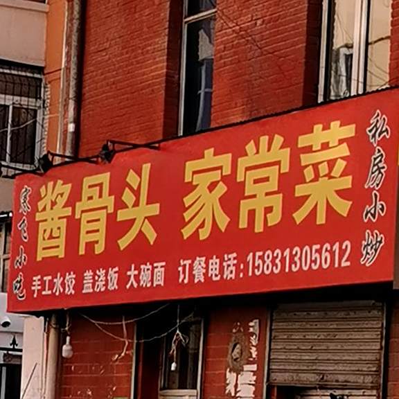 老二号小吃(大马路街店)