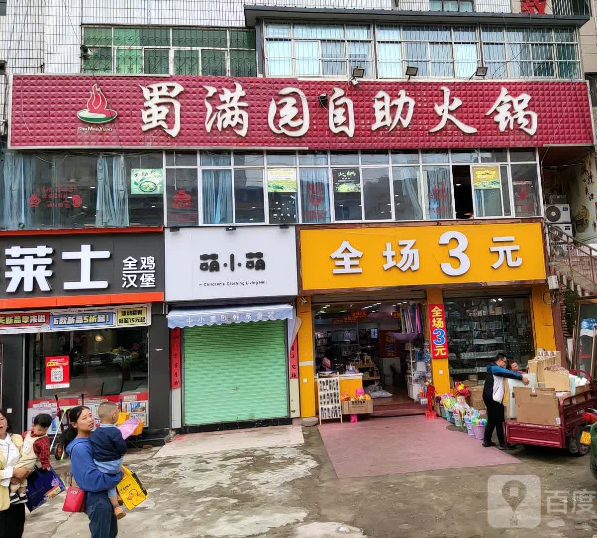 蜀满园自助火锅(西和店)