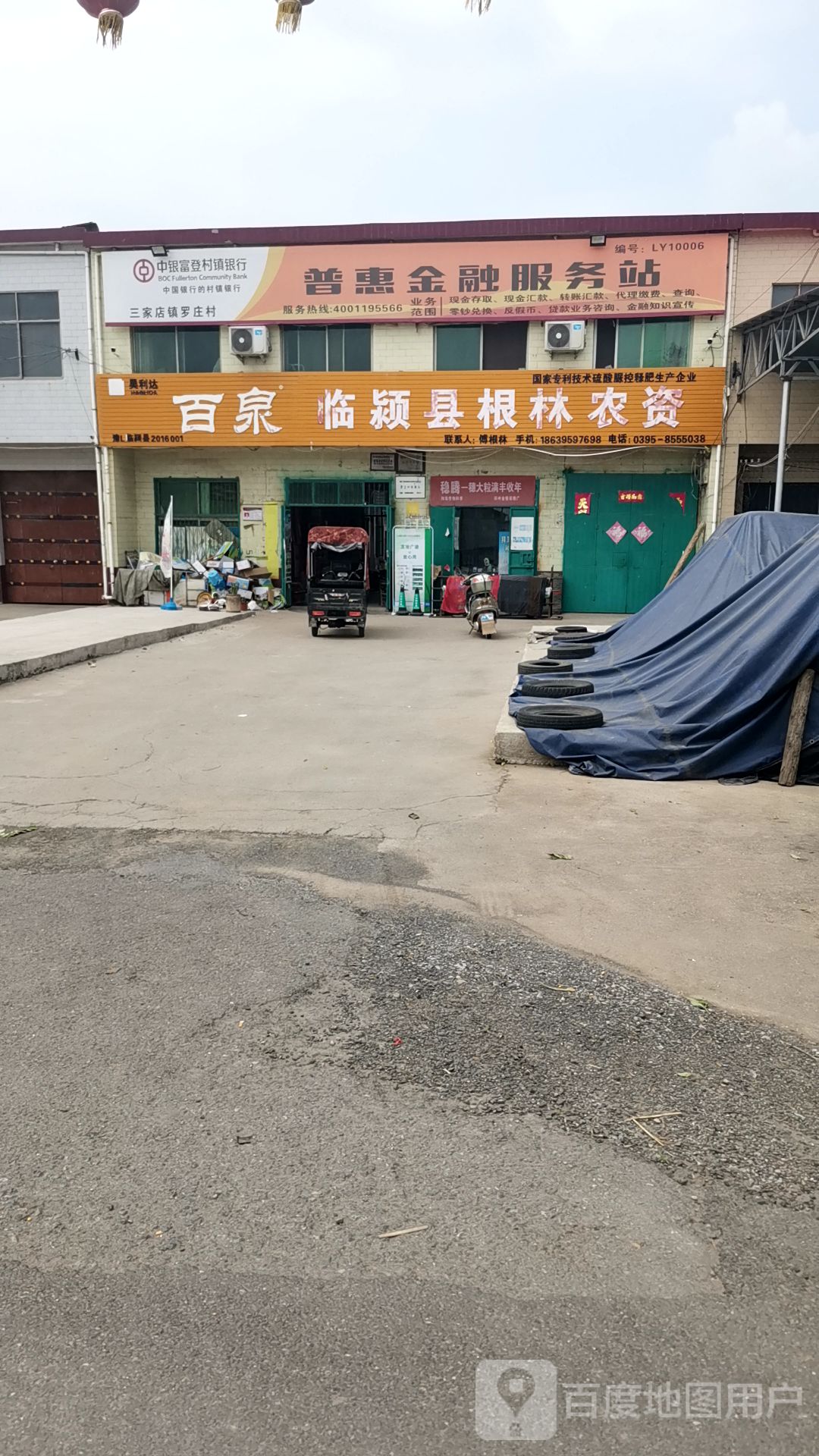 漯河市临颍县三家店镇罗庄村(近329省道)