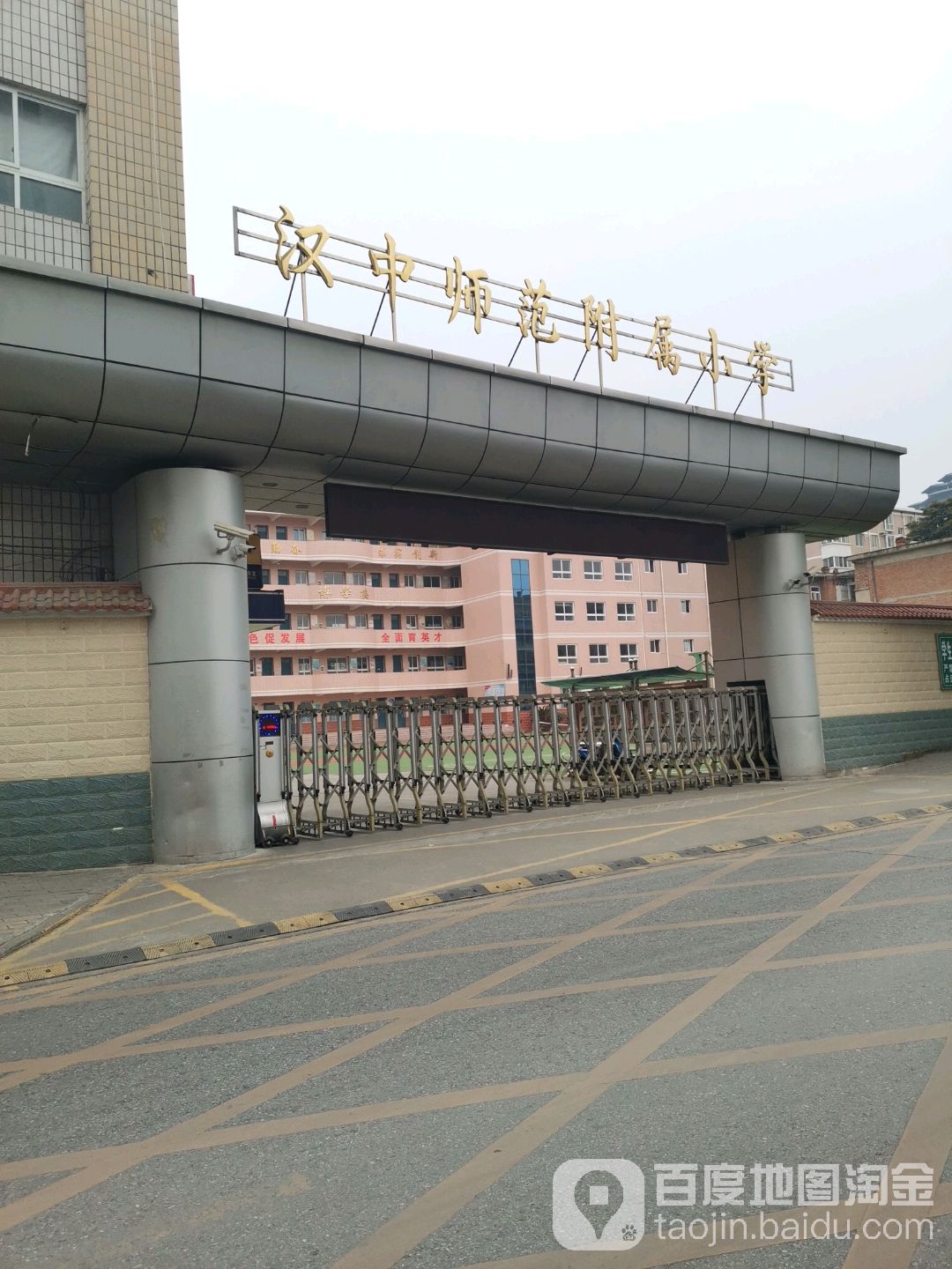 汉中师范附属小学