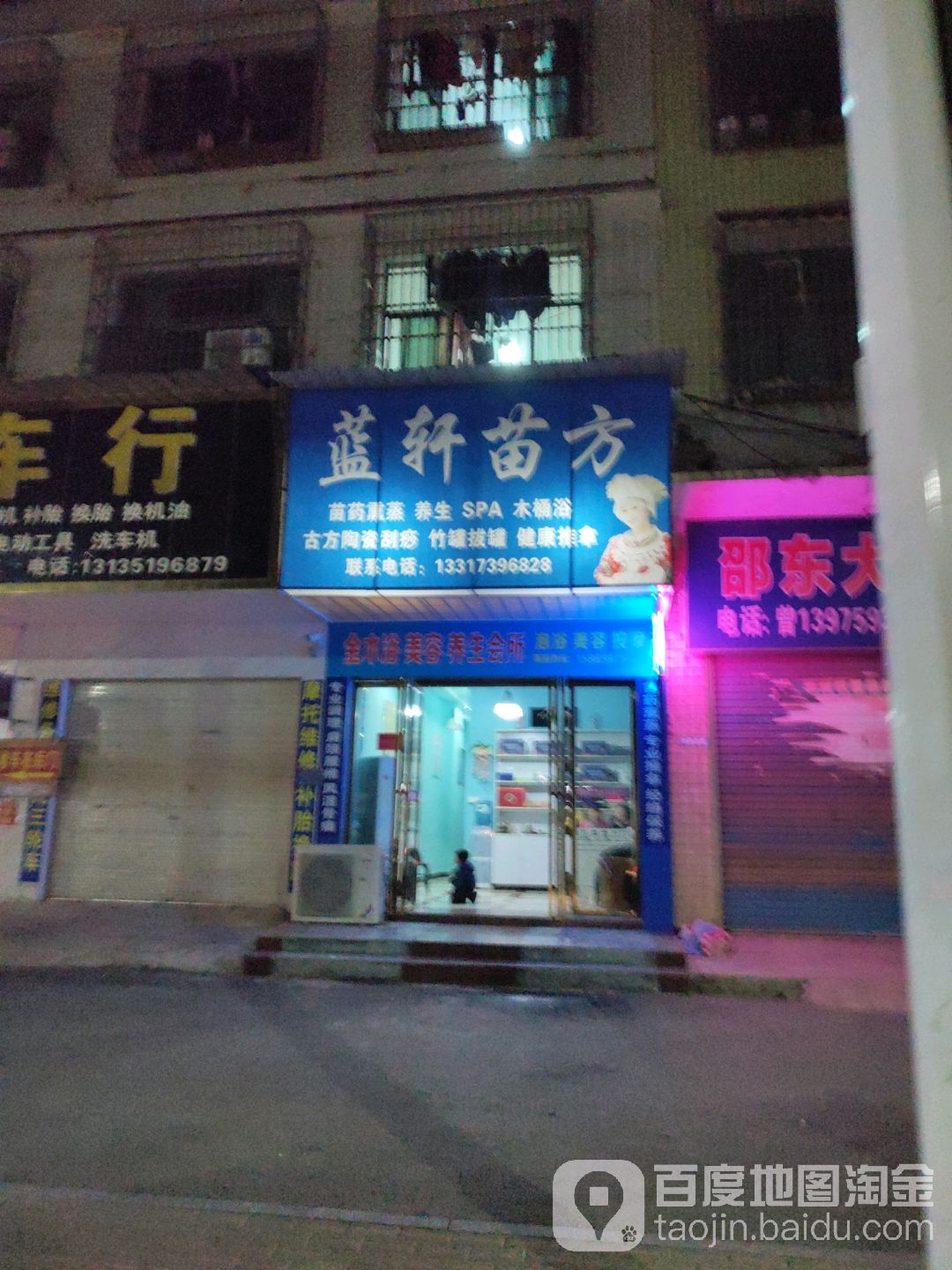 蓝轩苗方