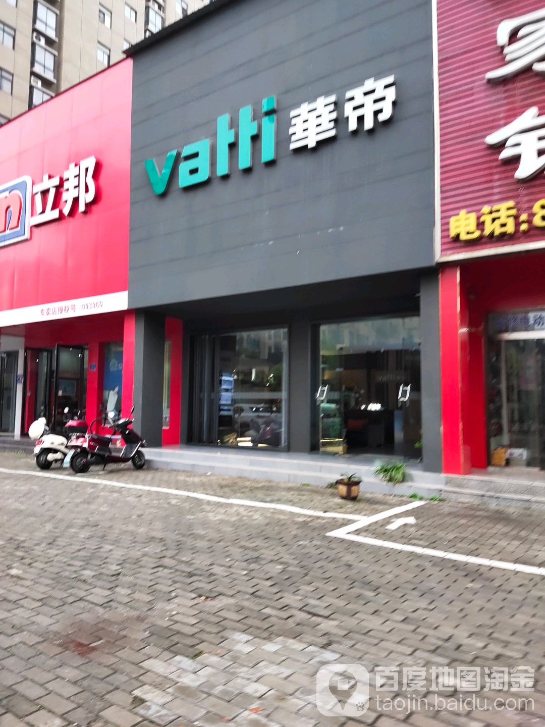 光山县华帝(光明大街店)