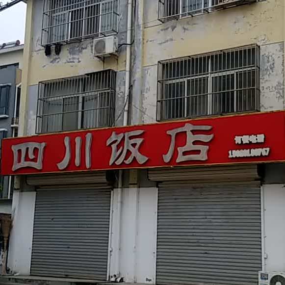 四川返点(纬四路店)