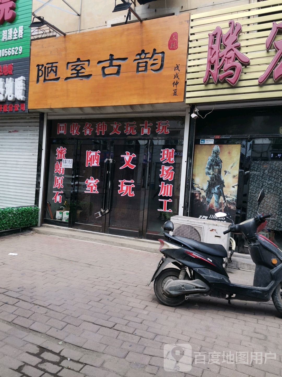 陋室古韵