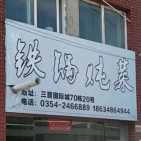 贴过炖菜(经西大道店)