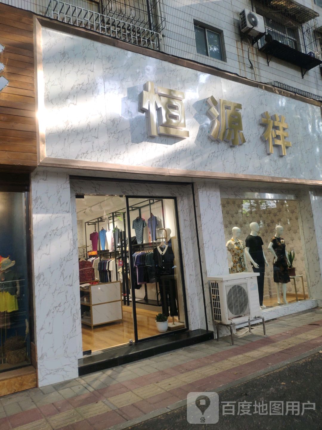 恒源祥(纬一路店)