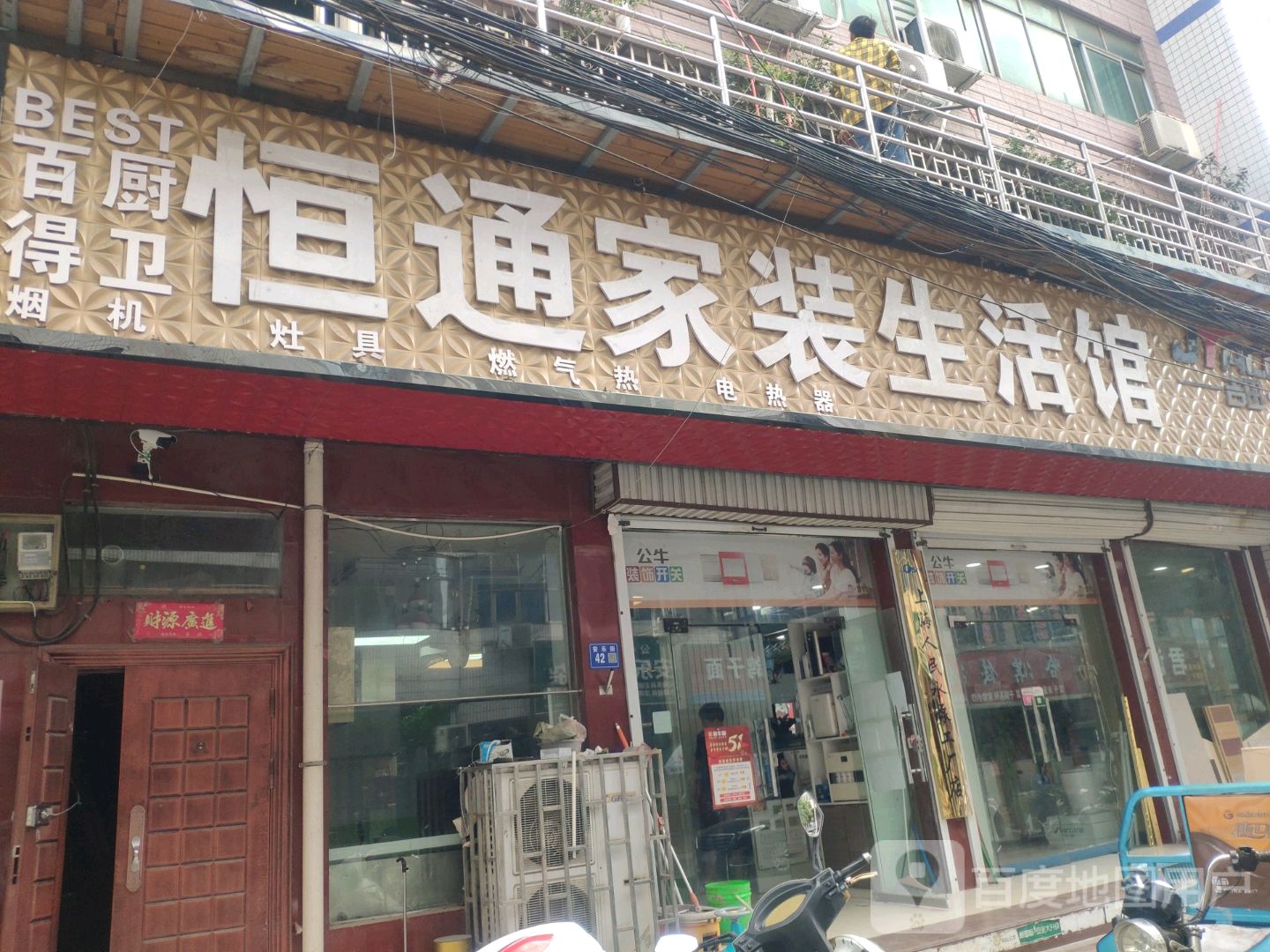 巩义市恒通卫浴(巩义店)