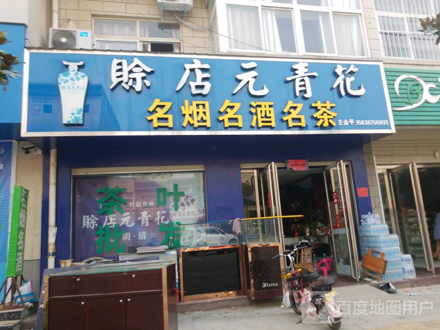 宛城区红泥湾镇名烟名酒名茶(中原路店)