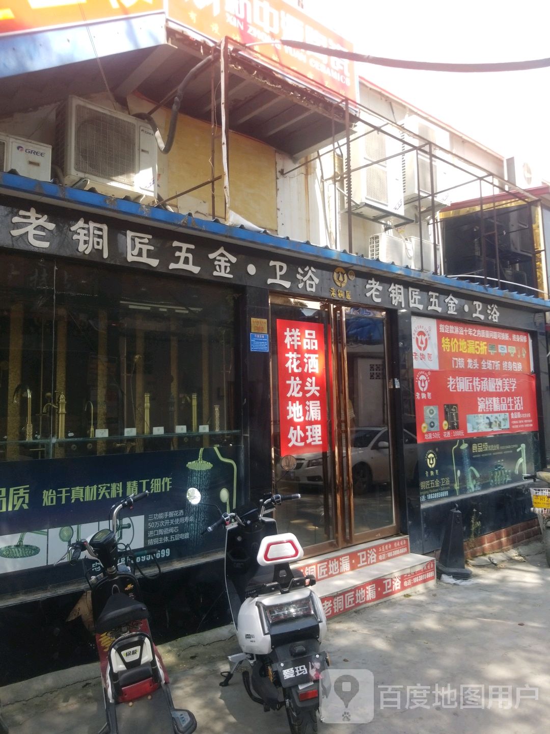 老铜匠五金卫浴(百里奚南路店)