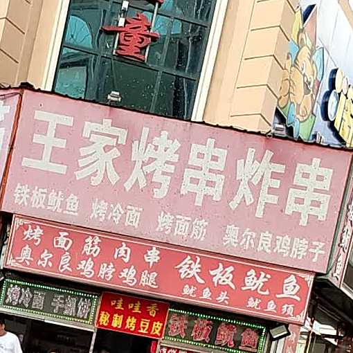 大朋铁板鱿鱼