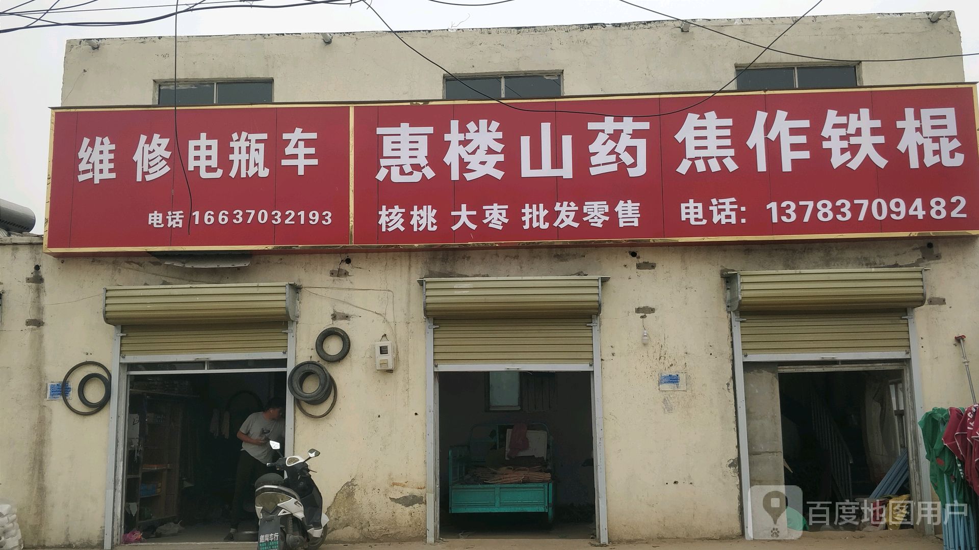 维修电瓶车