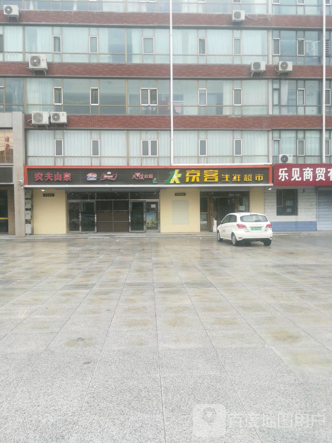 京客生鲜超市(洮安东路店)