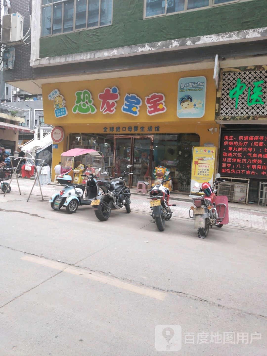 恐龙宝宝全球母婴生活馆(建新路店)